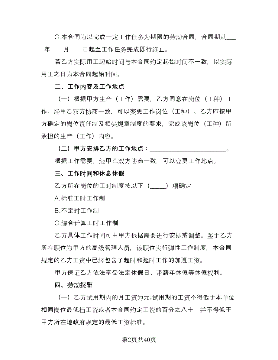 厦门房屋租赁合同参考模板（8篇）_第2页