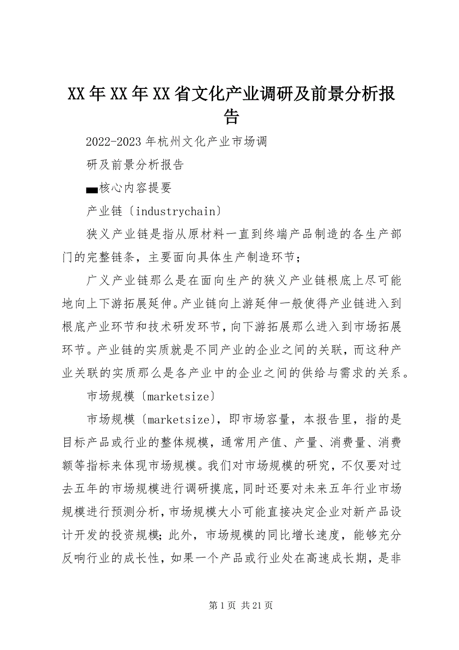 2023年省文化产业调研及前景分析报告.docx_第1页