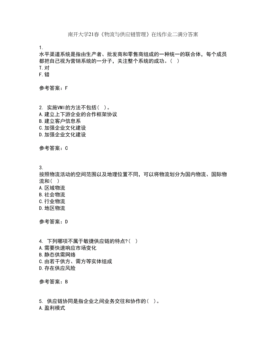 南开大学21春《物流与供应链管理》在线作业二满分答案_74_第1页