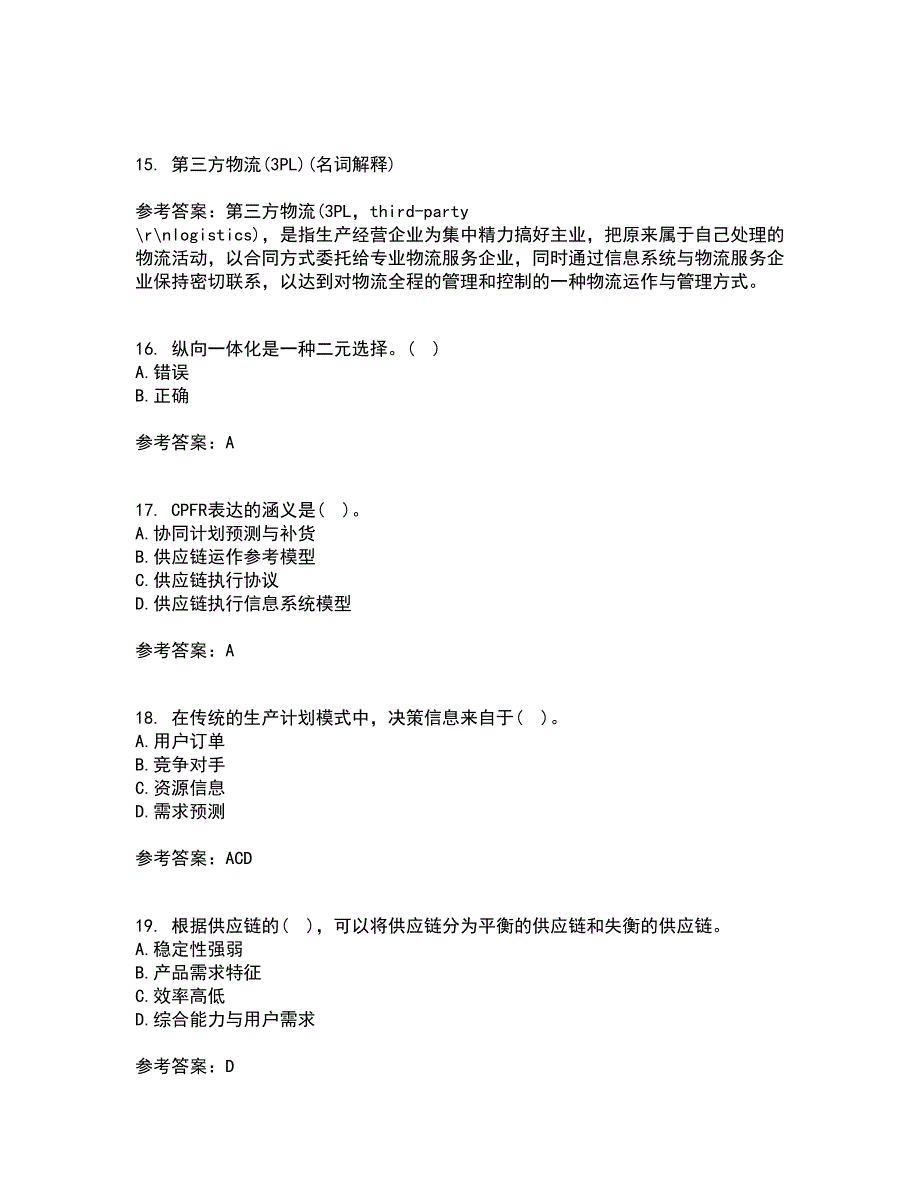 南开大学21春《物流与供应链管理》在线作业二满分答案_74_第4页