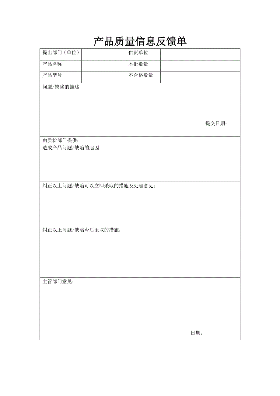 质量信息反馈服务管理制度_第4页