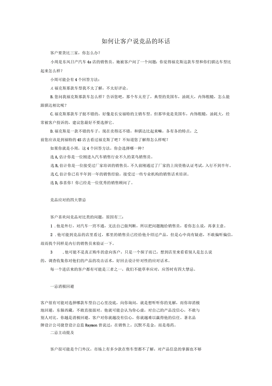 如何让客户说竞品的坏话说课材料_第1页