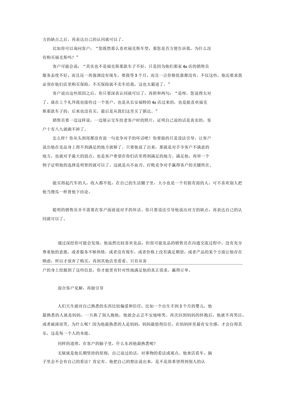 如何让客户说竞品的坏话说课材料_第4页