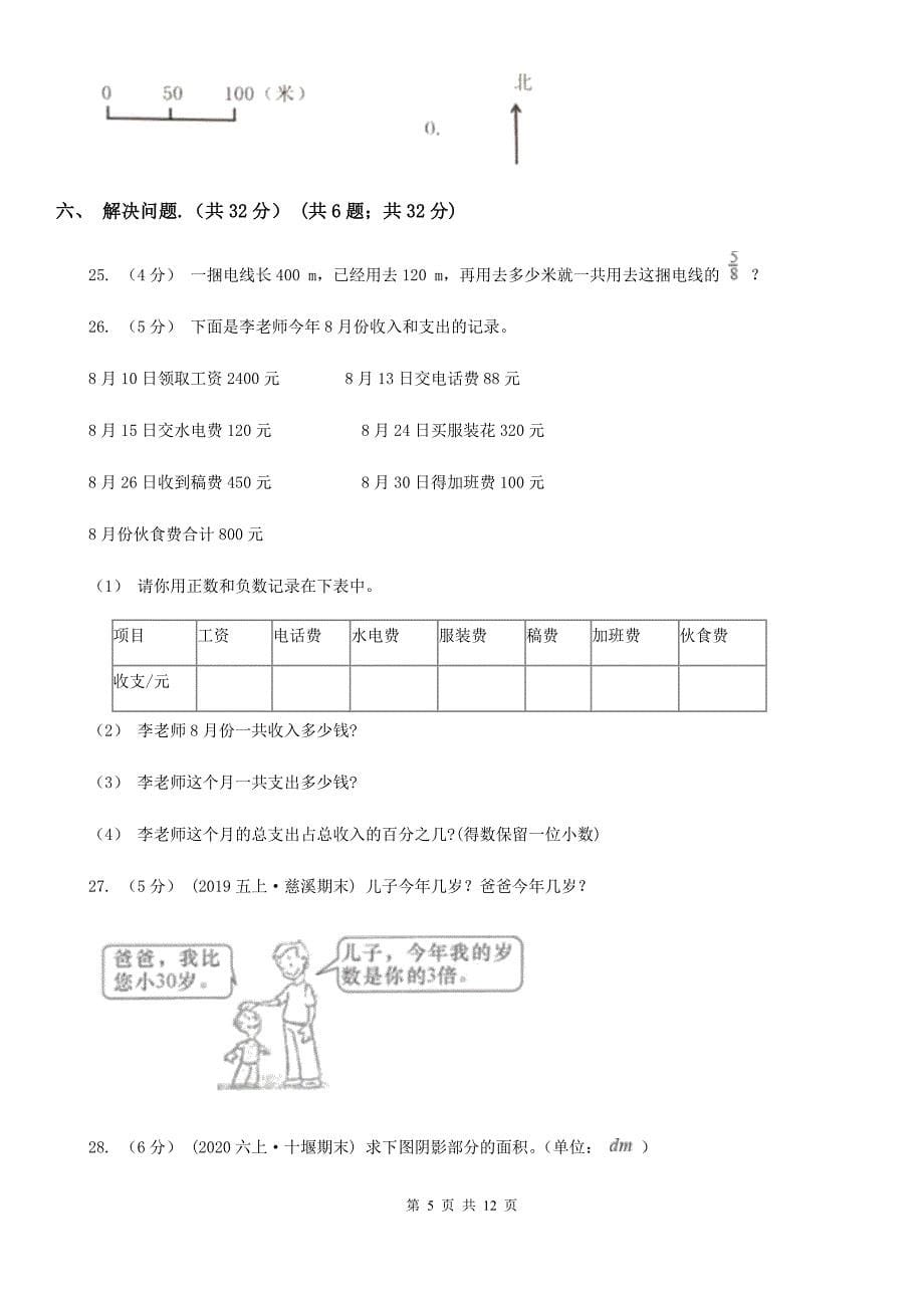 广西玉林市2021年六年级上学期数学期末试卷（I）卷_第5页