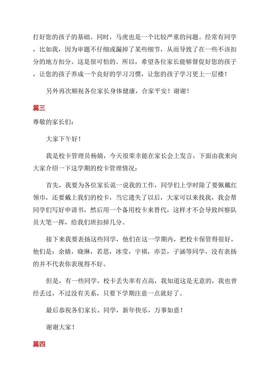 初一上期末家长会同学发言稿汇编.docx_第2页