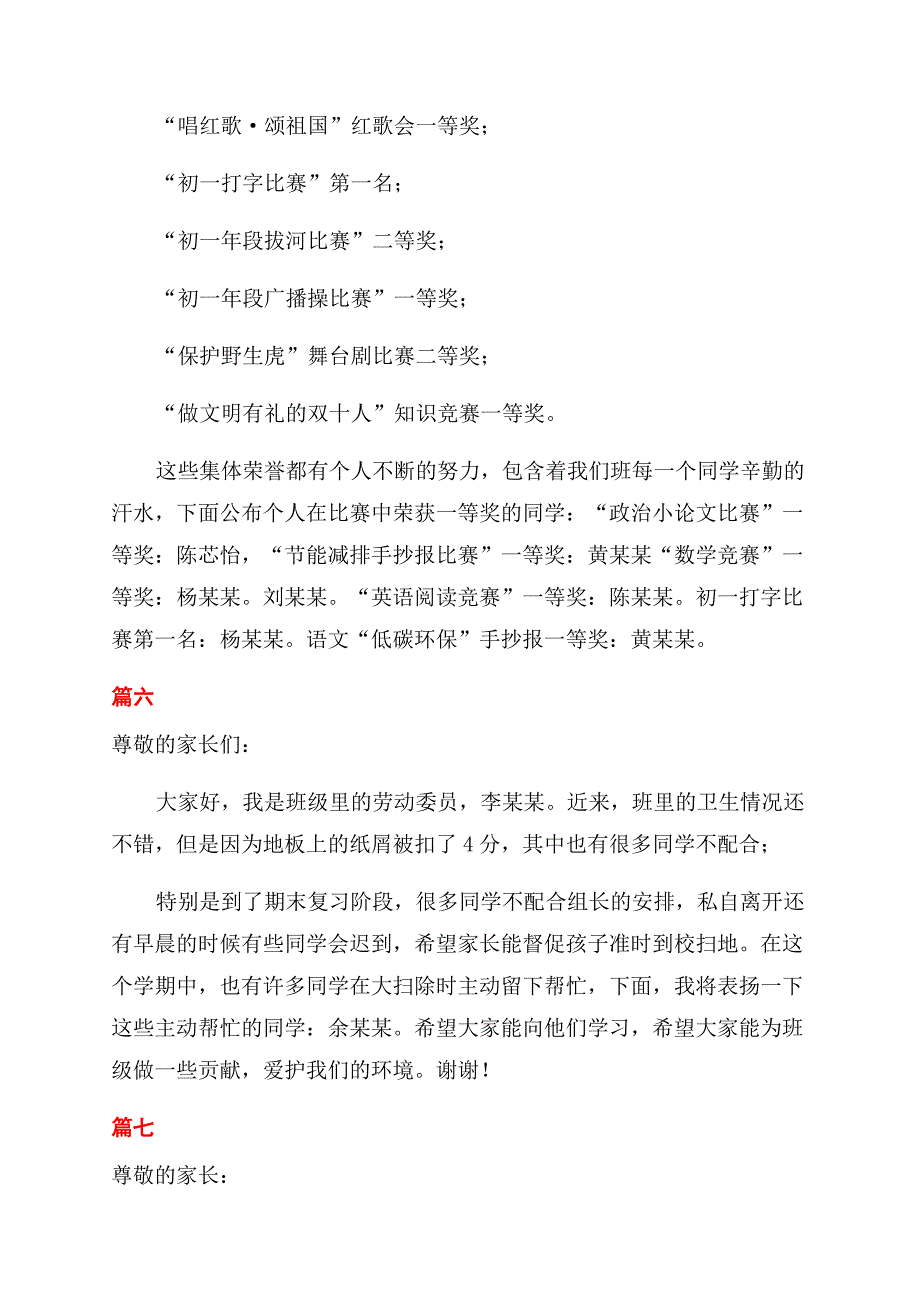 初一上期末家长会同学发言稿汇编.docx_第4页