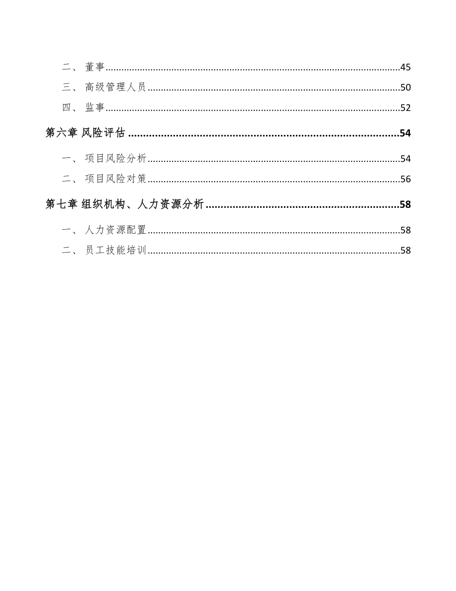 抗性淀粉公司战略变革方案_第3页