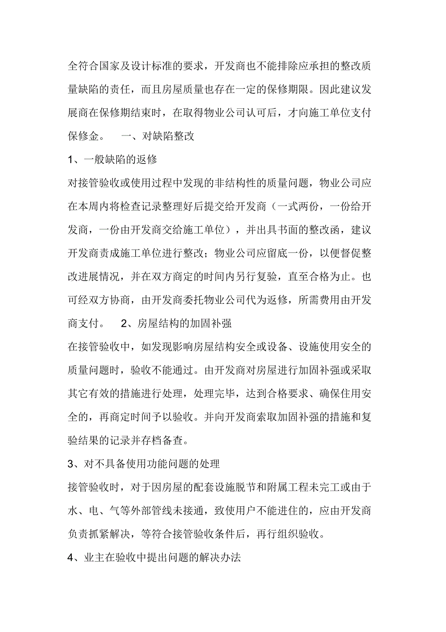 物业验收方案(DOC 8页)_第4页