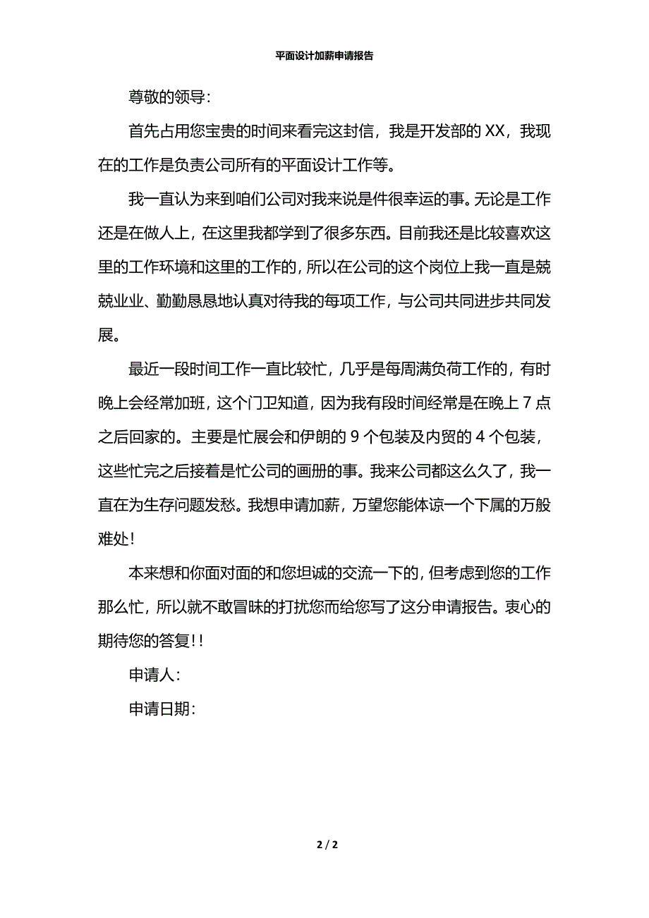 平面设计加薪申请报告_第2页