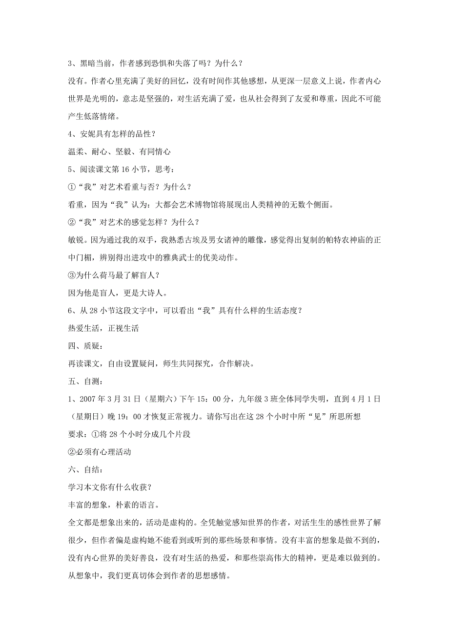 九年级语文下册 第16课《假如给我三天光明》教案 鄂教版_第4页