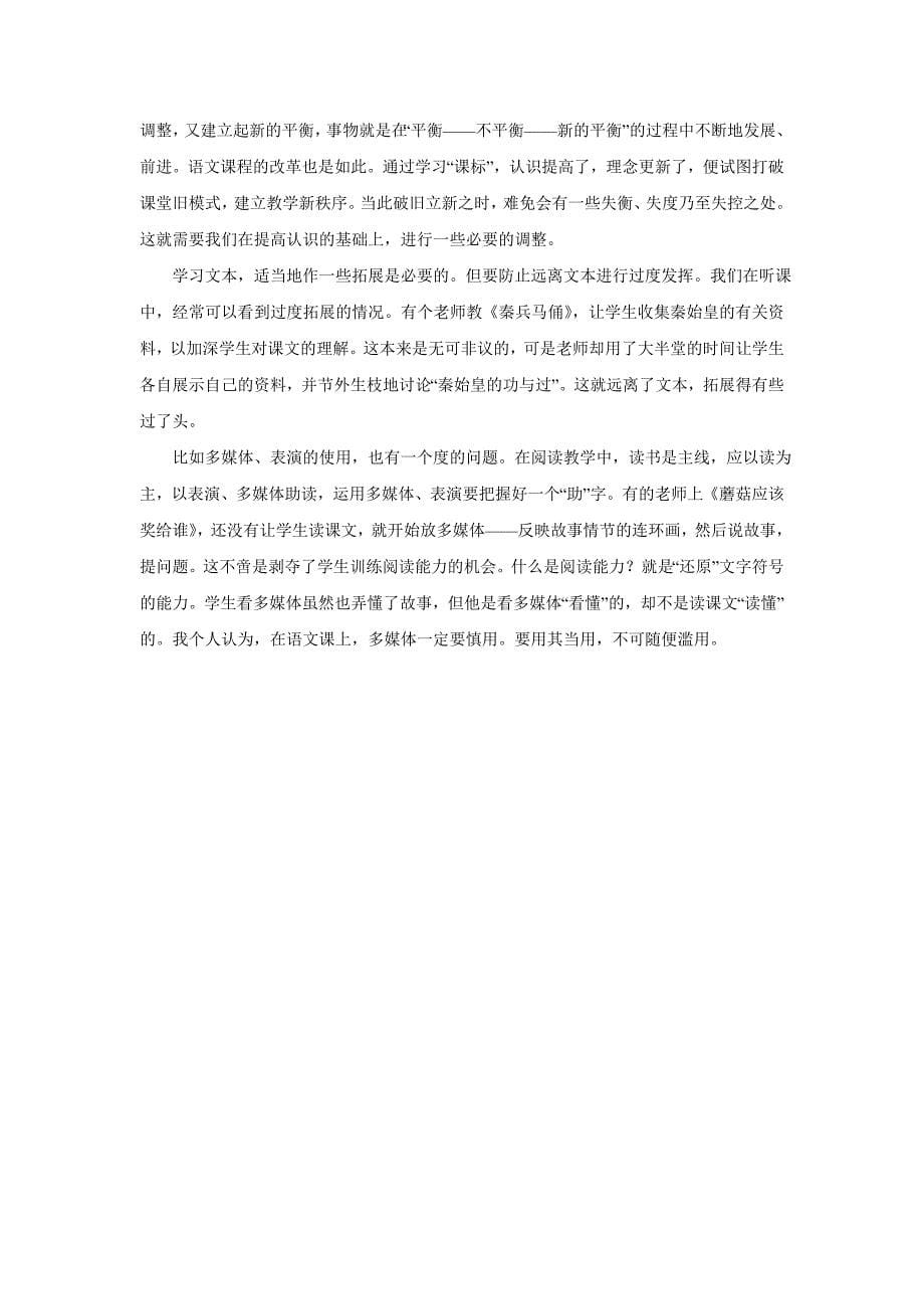 语文教研组业务学习资料_第5页