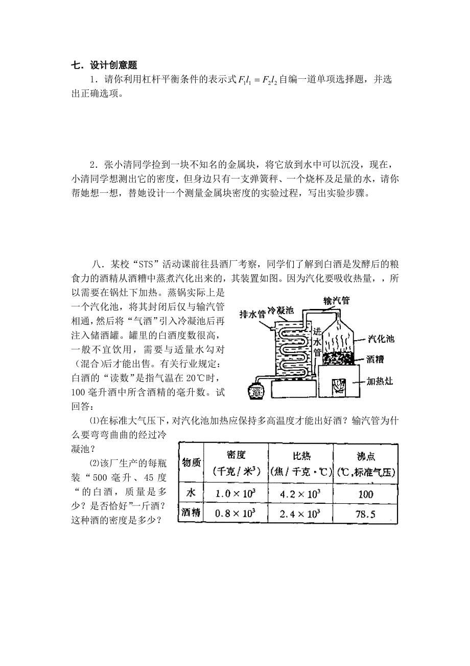 物理创新题选.doc_第5页