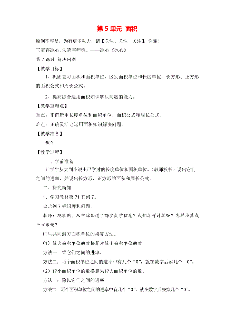 人教版三年级下册数学-解决问题教案与教学反思_第1页