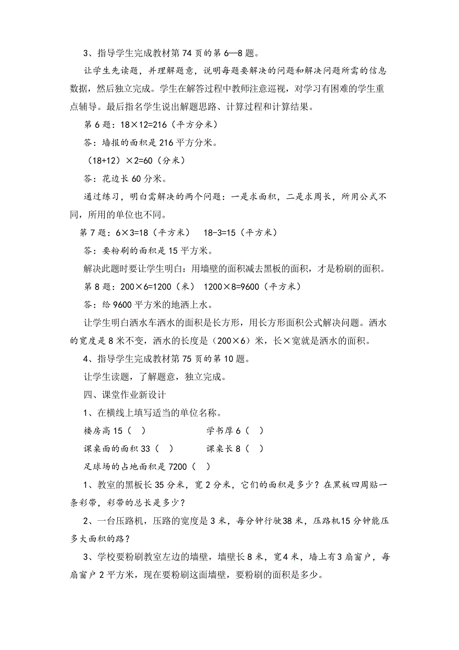 人教版三年级下册数学-解决问题教案与教学反思_第3页