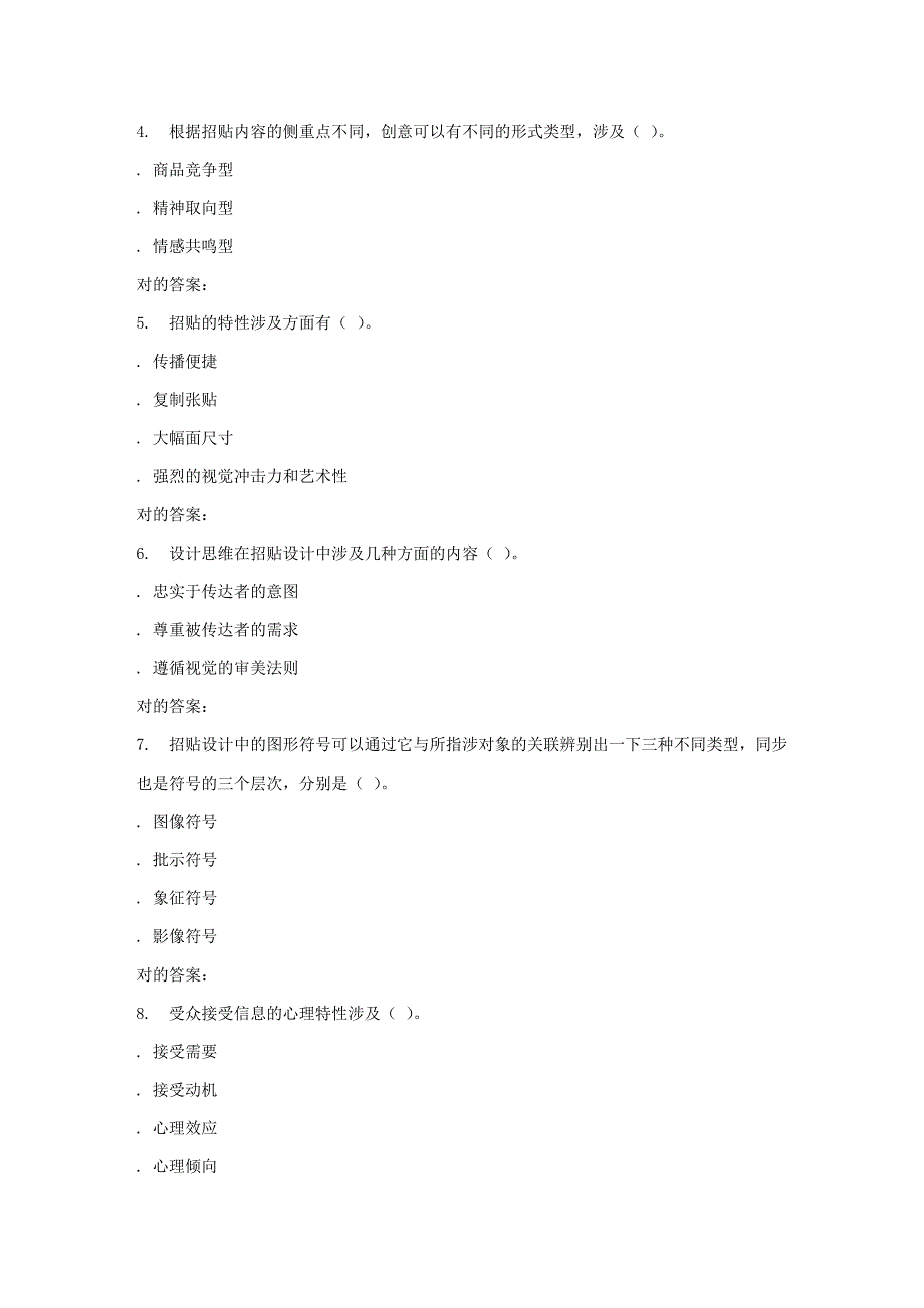 2023年秋福师招贴设计在线作业一答案_第4页