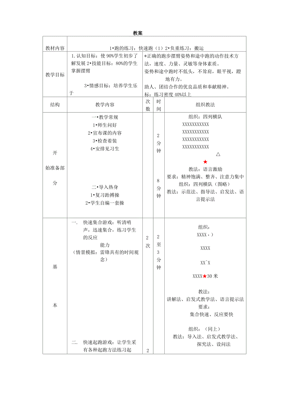 本课的指导思想及思路._第4页