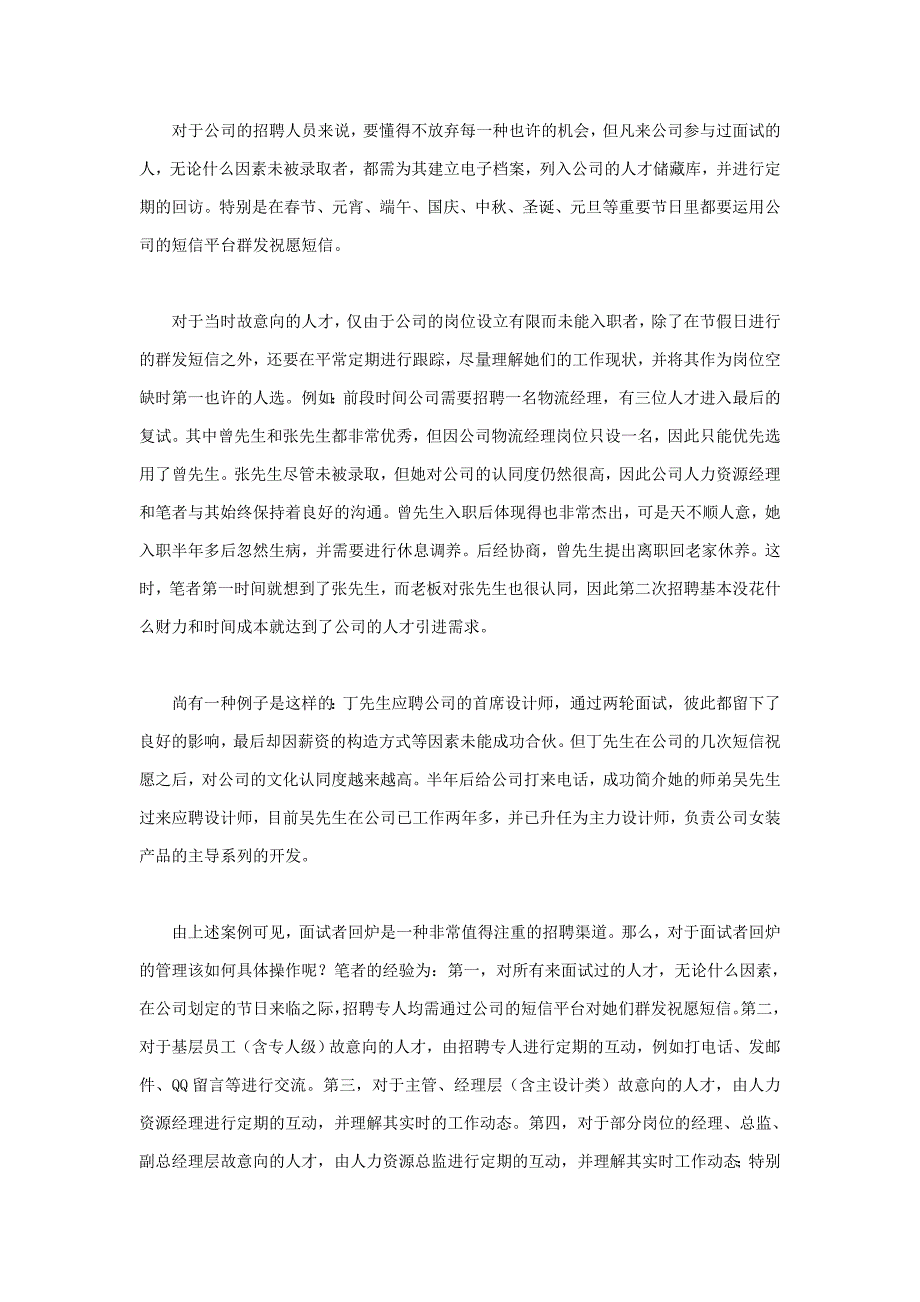 最值得HR去拓展的三大招聘渠道_第3页