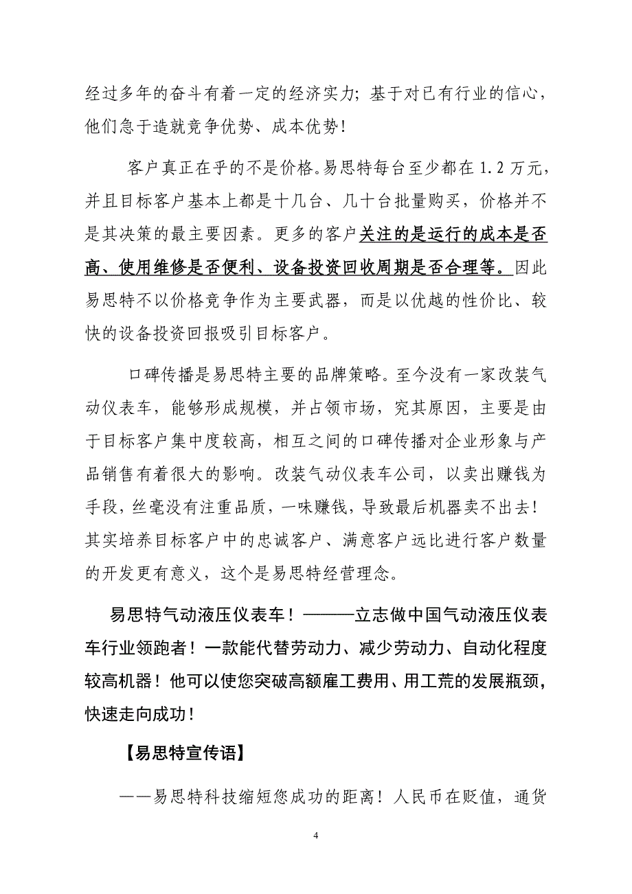 仪表车床蜕变.doc_第4页