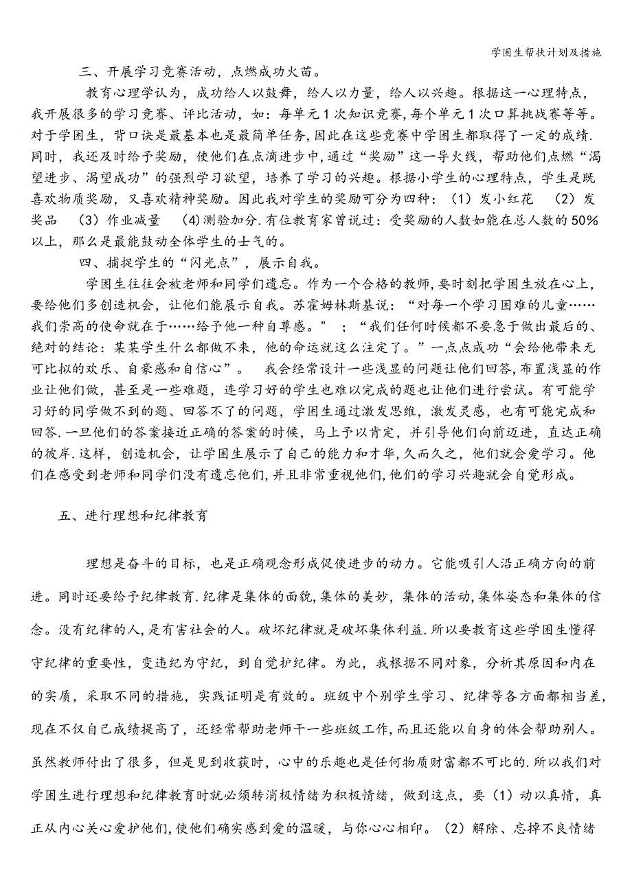 学困生帮扶计划及措施.doc_第2页