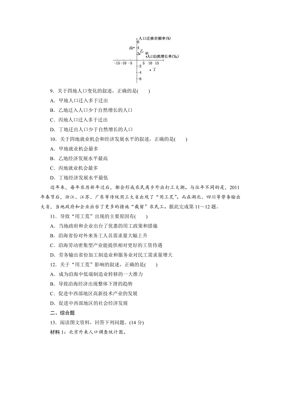 高考地理一轮设计：5.2人口迁移配套作业含答案_第3页