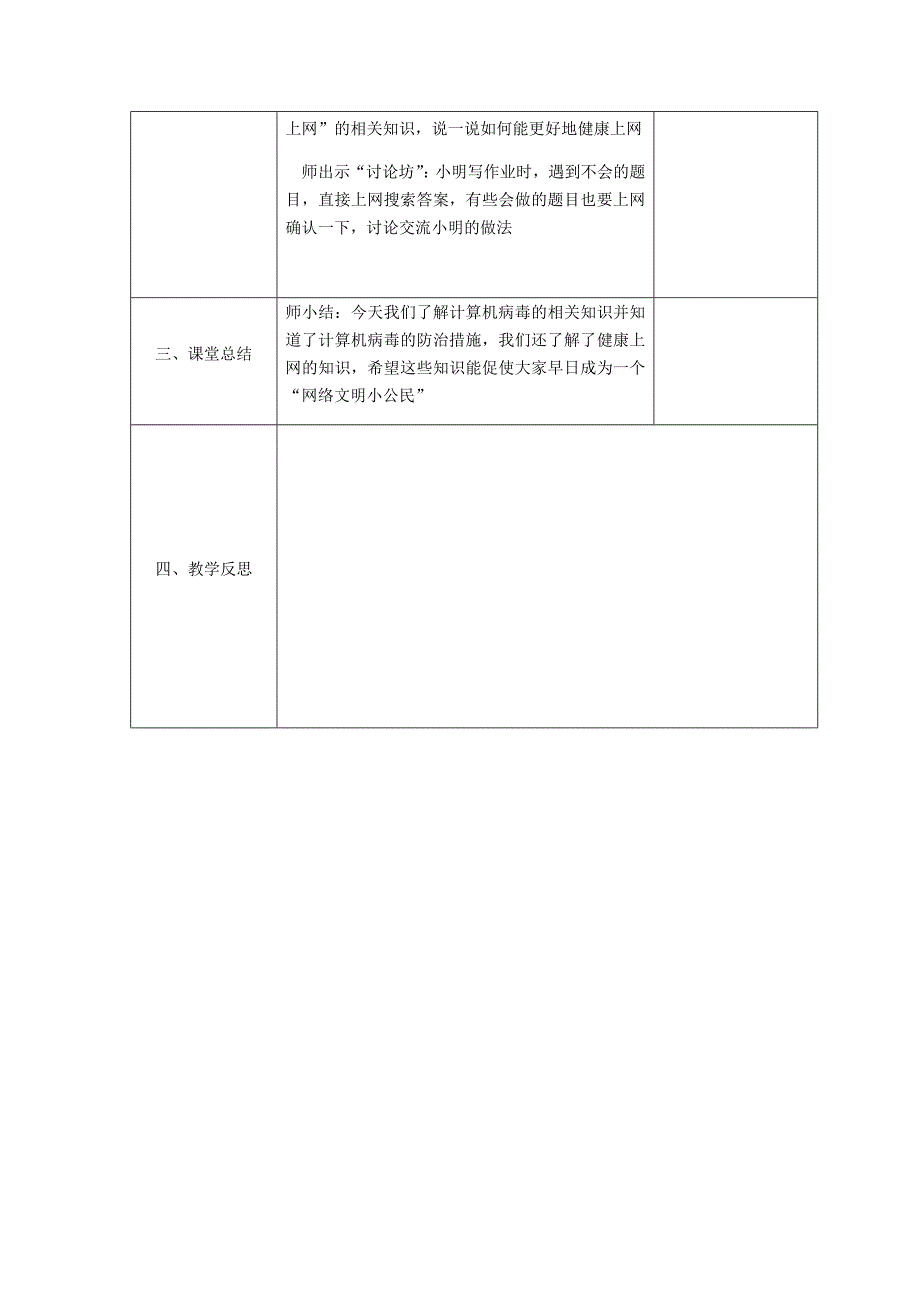 课题第 12课 网络文明小公民课时安排1课时教学.docx_第3页