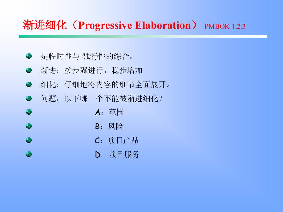 PMP考前项目培训教程_第4页