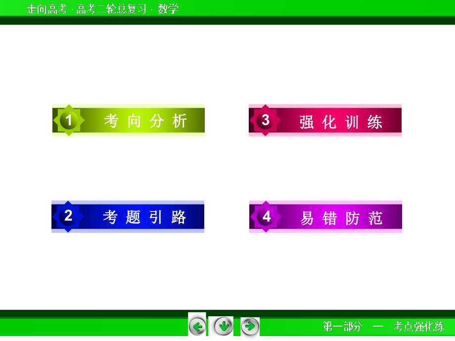 高考数学二轮复习微专题强化练课件：19统计与统计案例_第4页