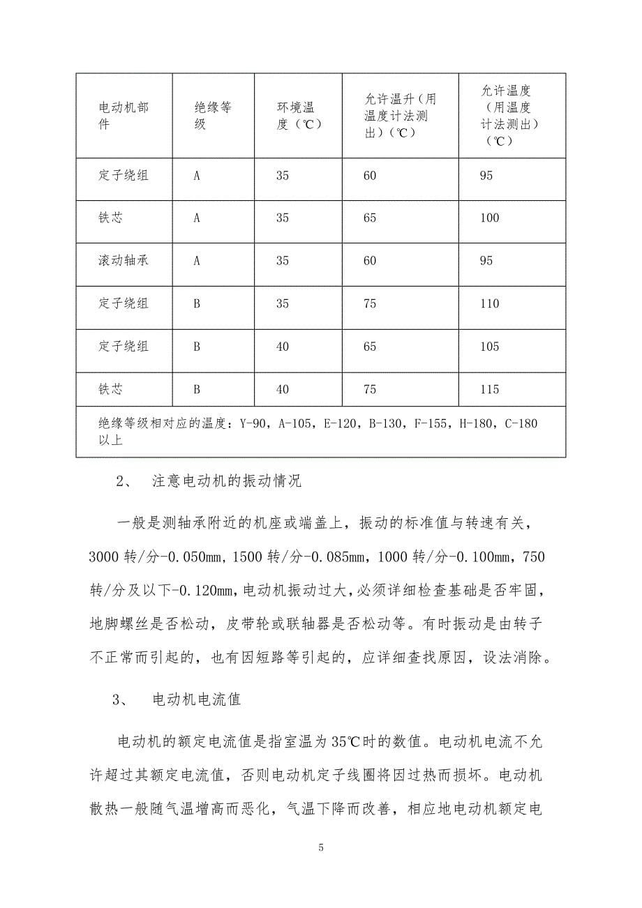 电动机日常巡检培训_第5页