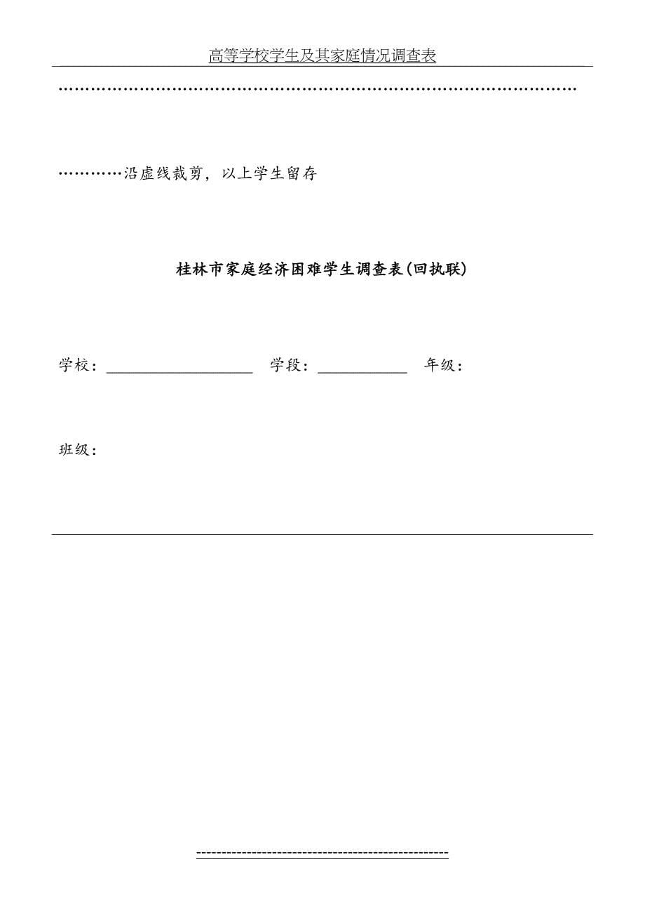 桂林市家庭经济困难学生调查表_第5页
