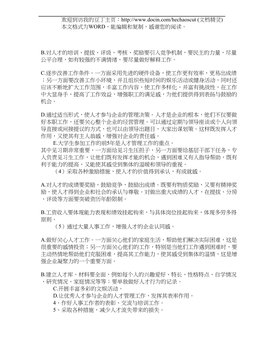 关于企业人才流失状况的调查报告_第4页