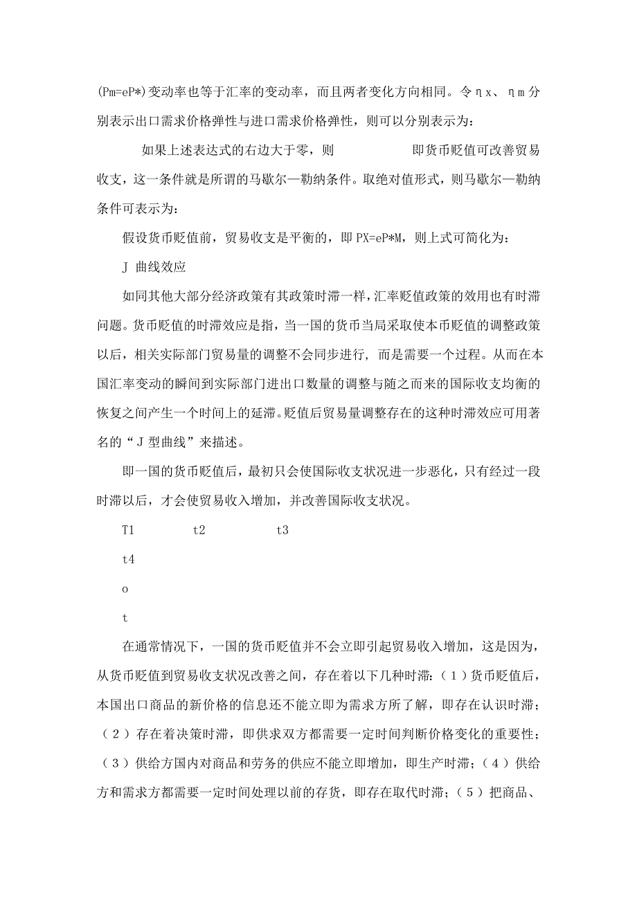 国际经济学第章价格调整机制_第3页