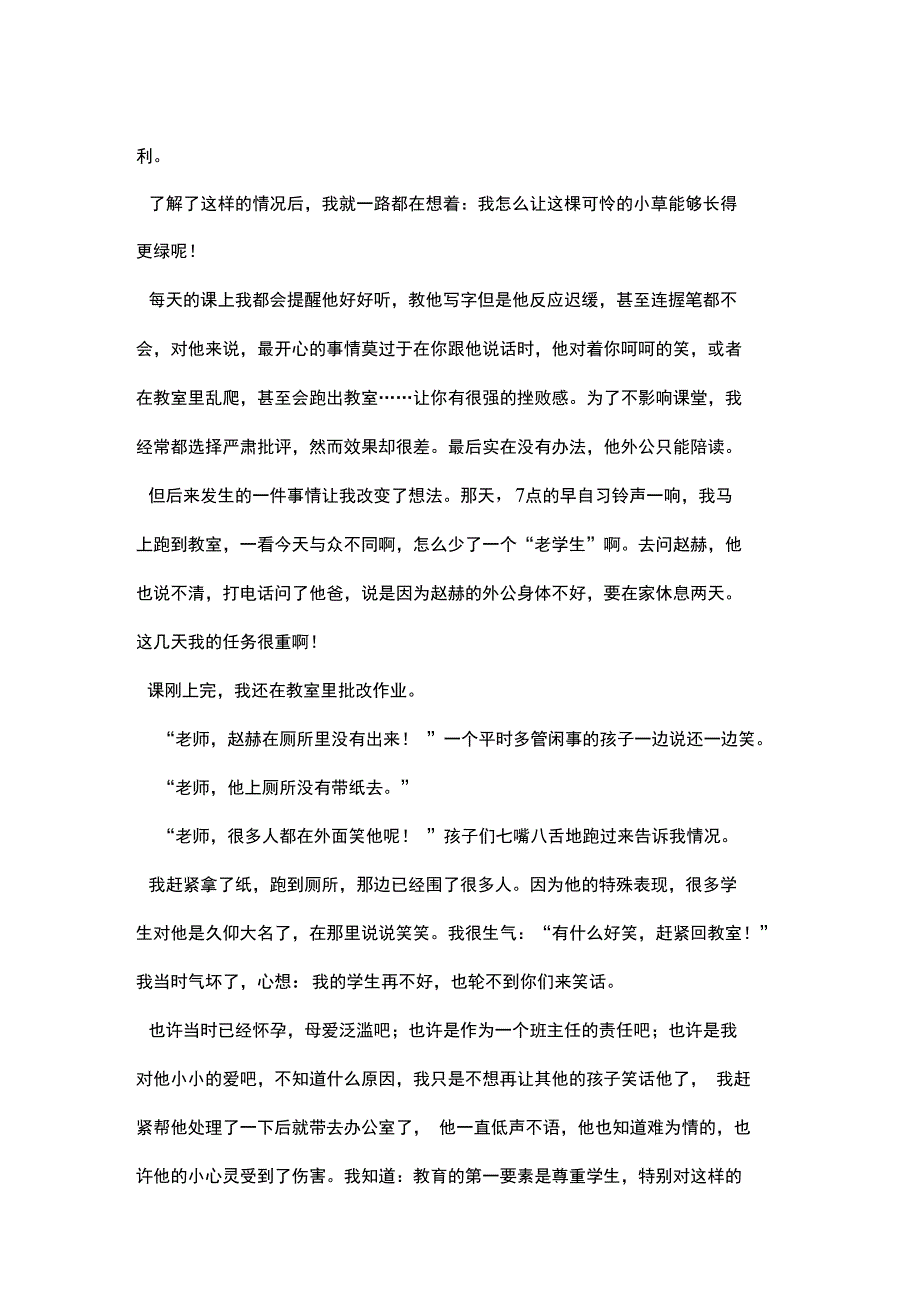 小草也需要爱滋润_第2页