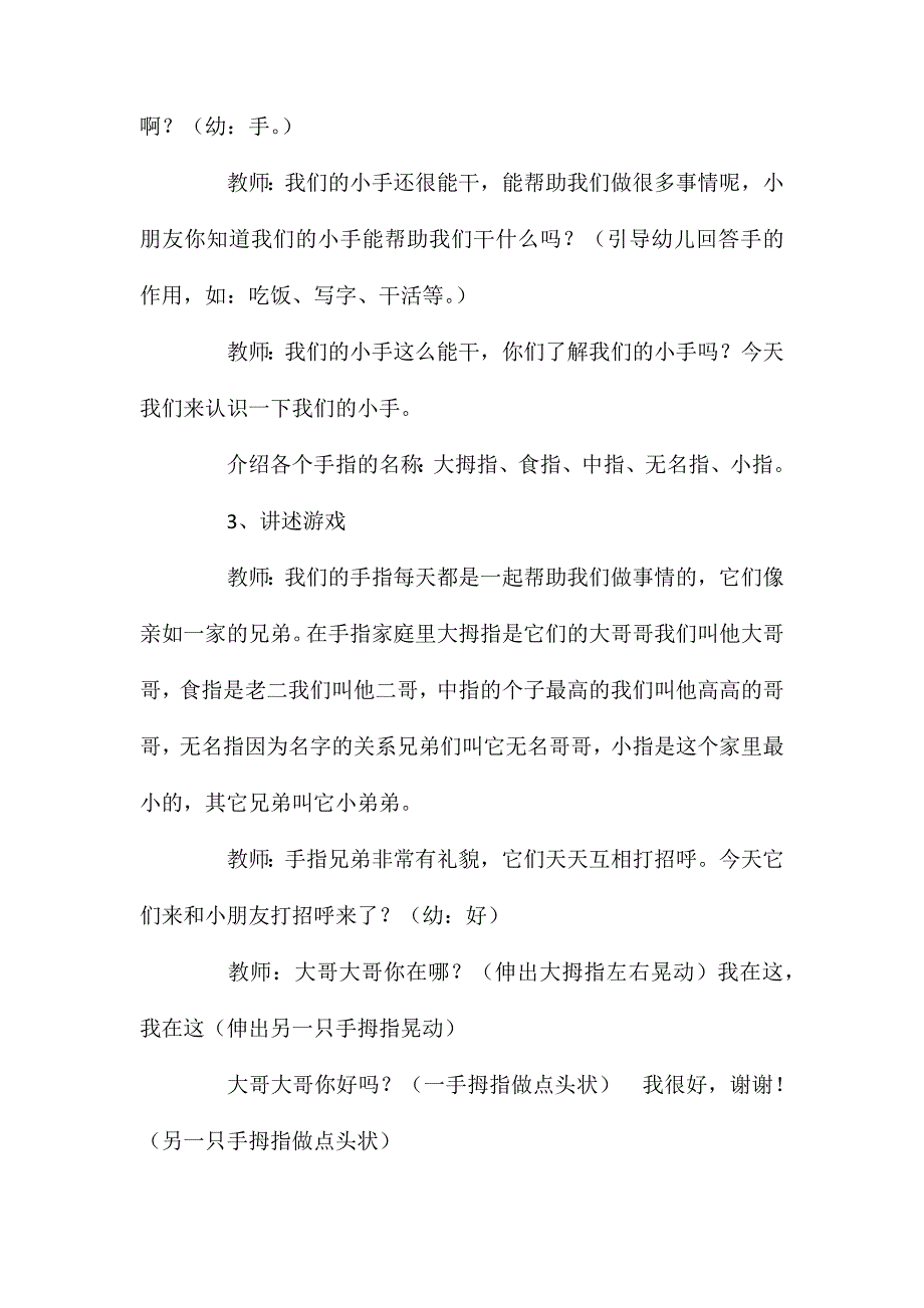 小班游戏手指游戏教案反思_第2页