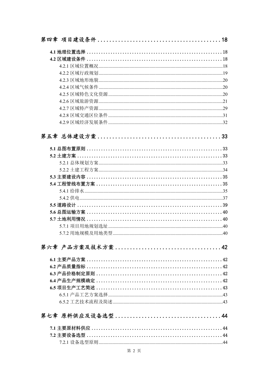 年加工1000吨小麦种子项目可行性研究报告建议书_第3页