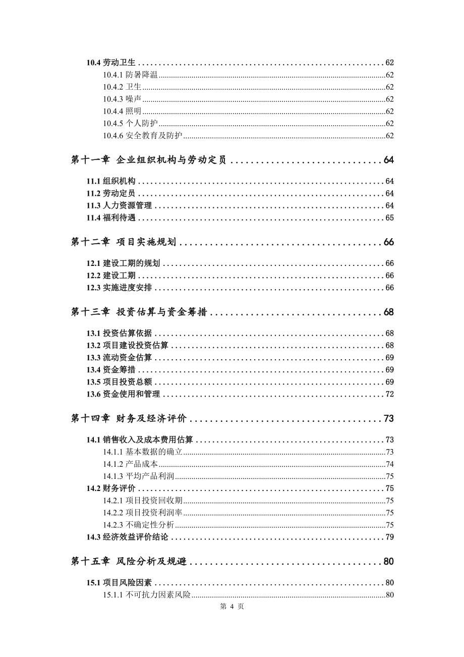 年加工1000吨小麦种子项目可行性研究报告建议书_第5页