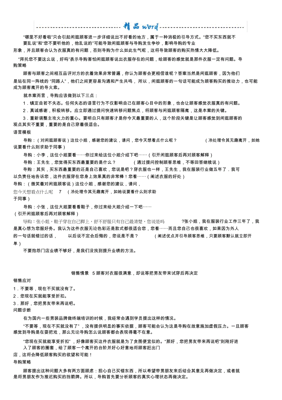 店铺营业员销售技巧及话术_第4页