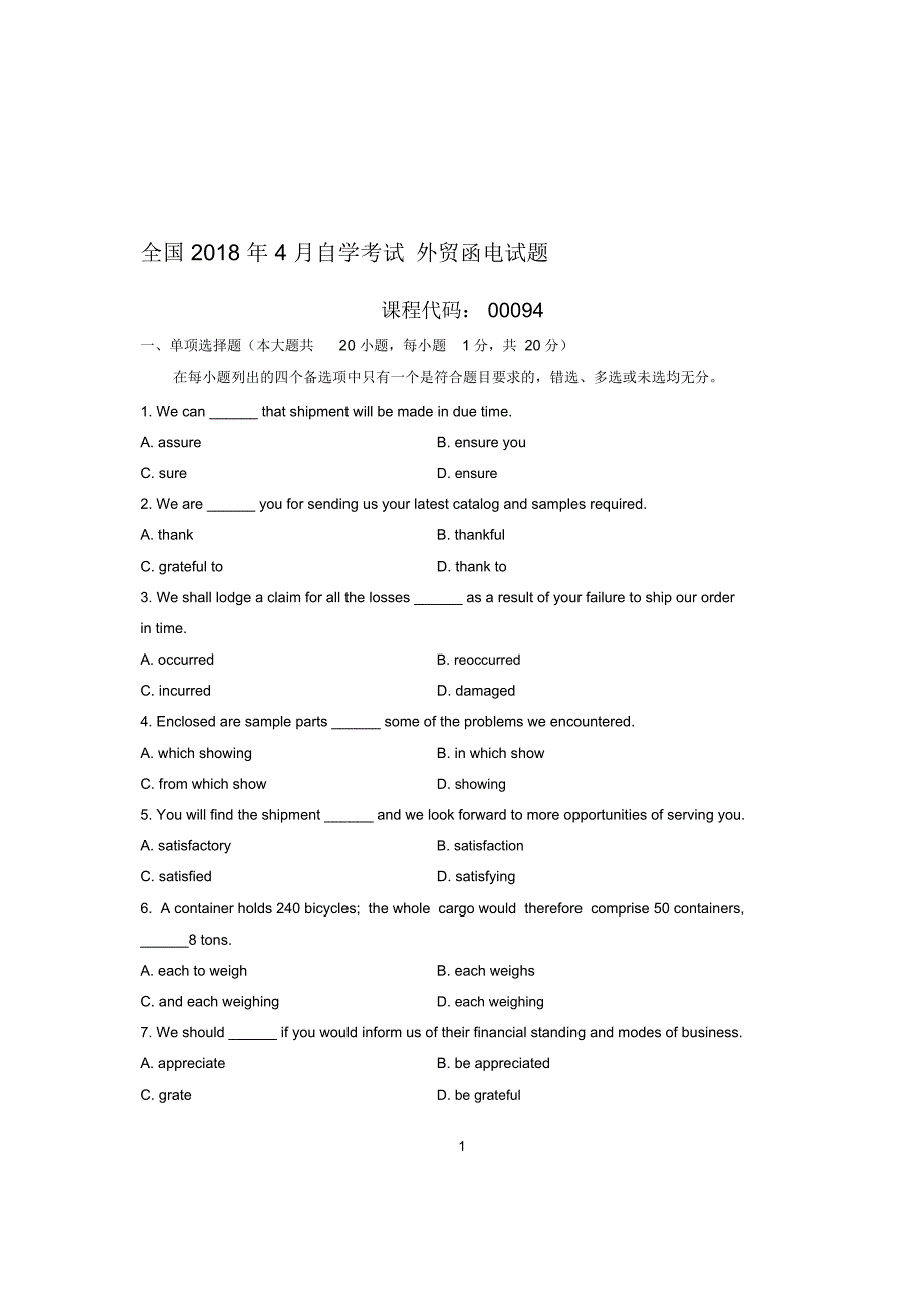 最新4月全国自考外贸函电试题及答案解析_第1页