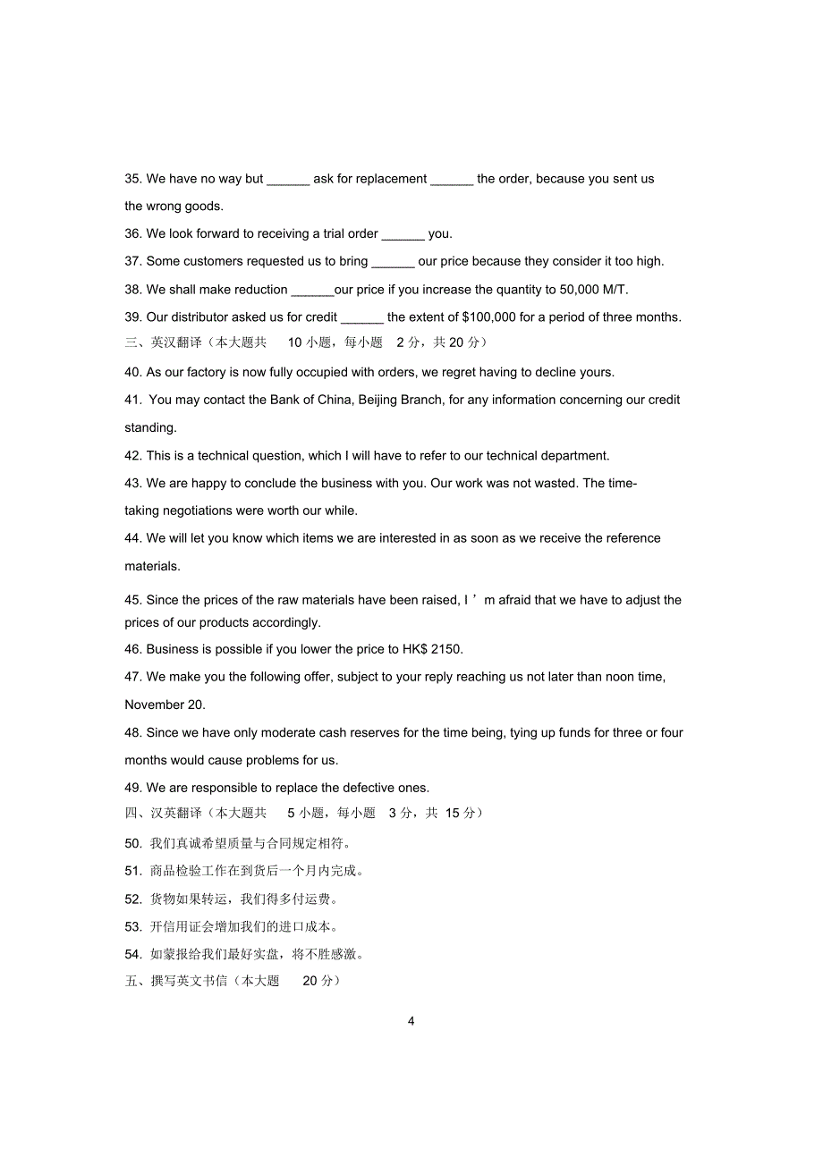 最新4月全国自考外贸函电试题及答案解析_第4页