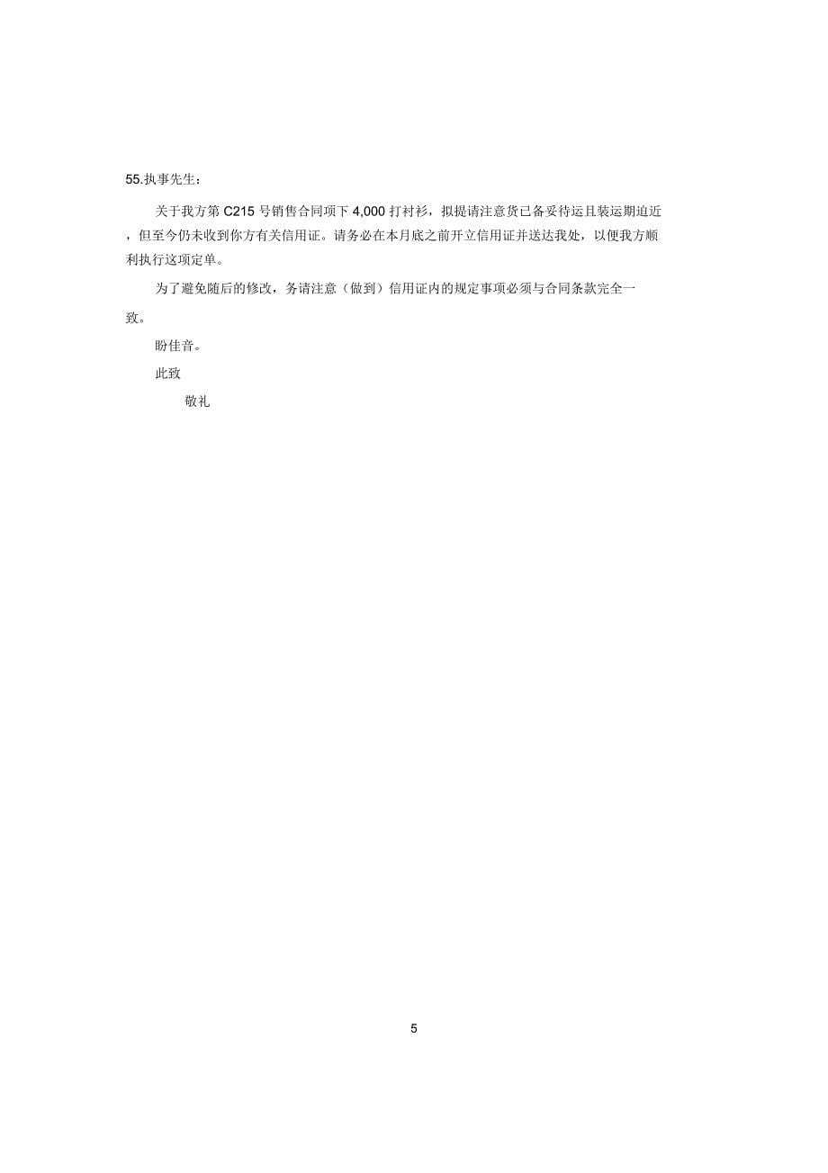 最新4月全国自考外贸函电试题及答案解析_第5页