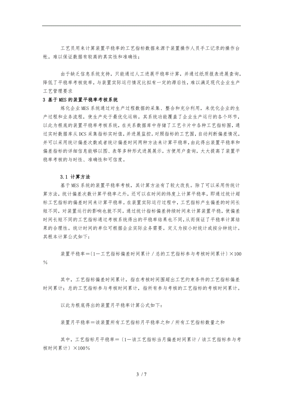 平稳率计算方法_第3页