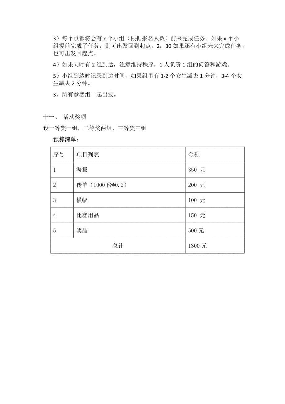 学期工作计划_第5页