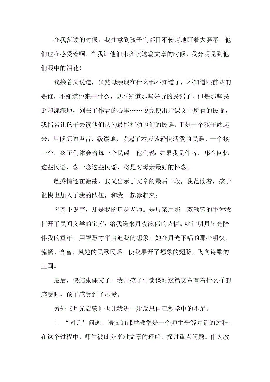 《月光启蒙》教学反思_第2页