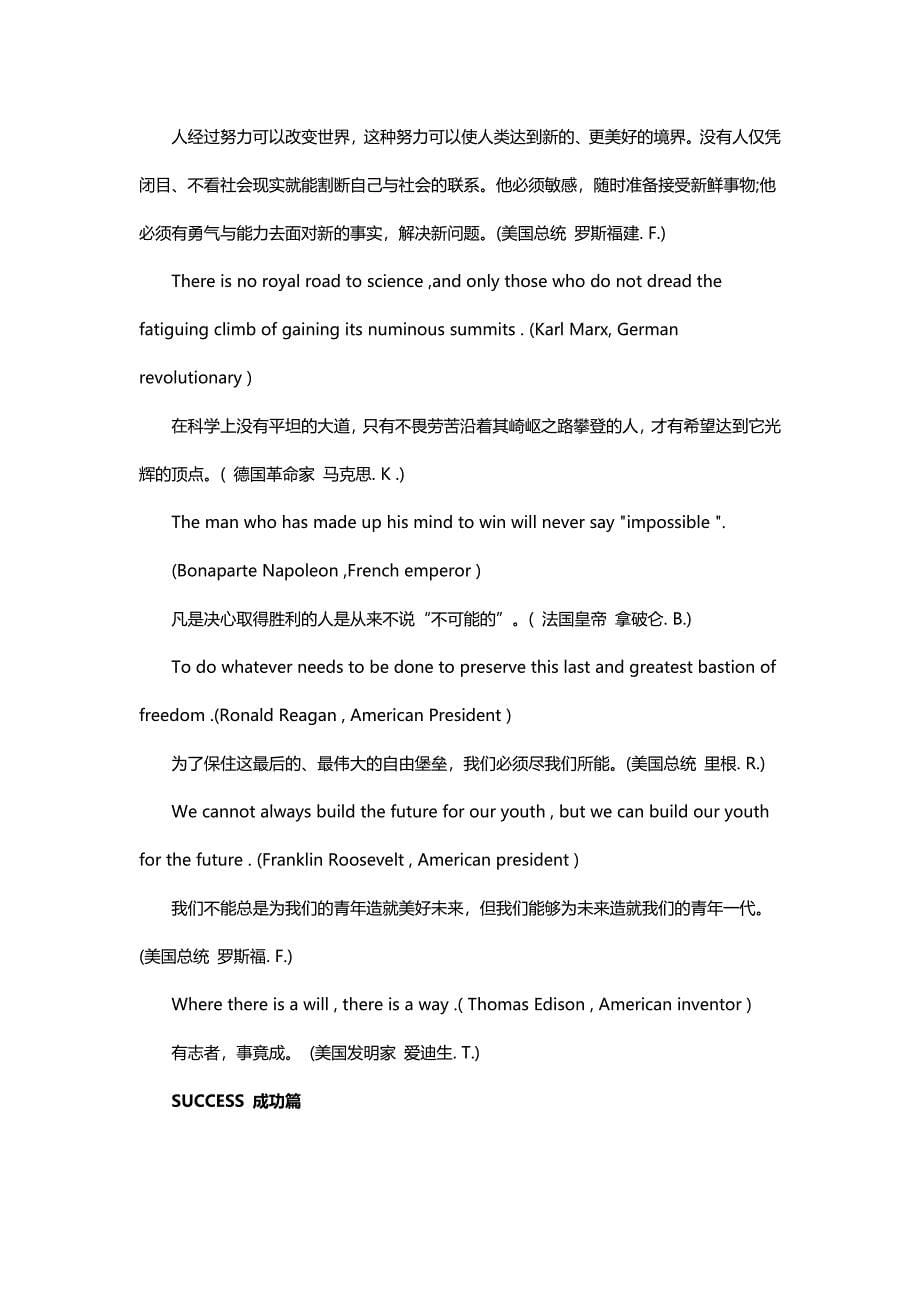 英语名人名言大全.docx_第5页