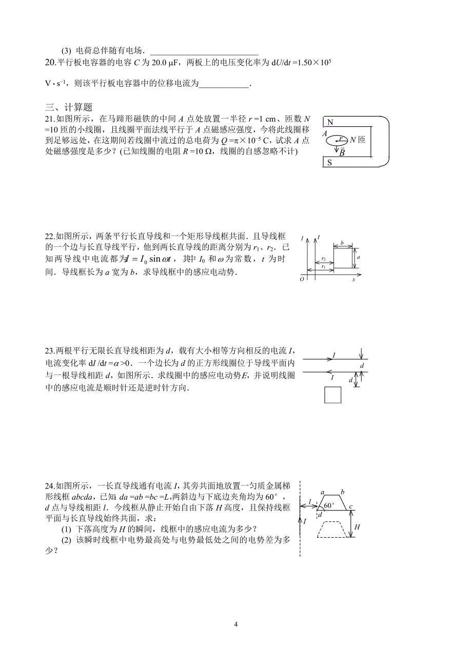 《变化的电磁场习题》word版.doc_第4页