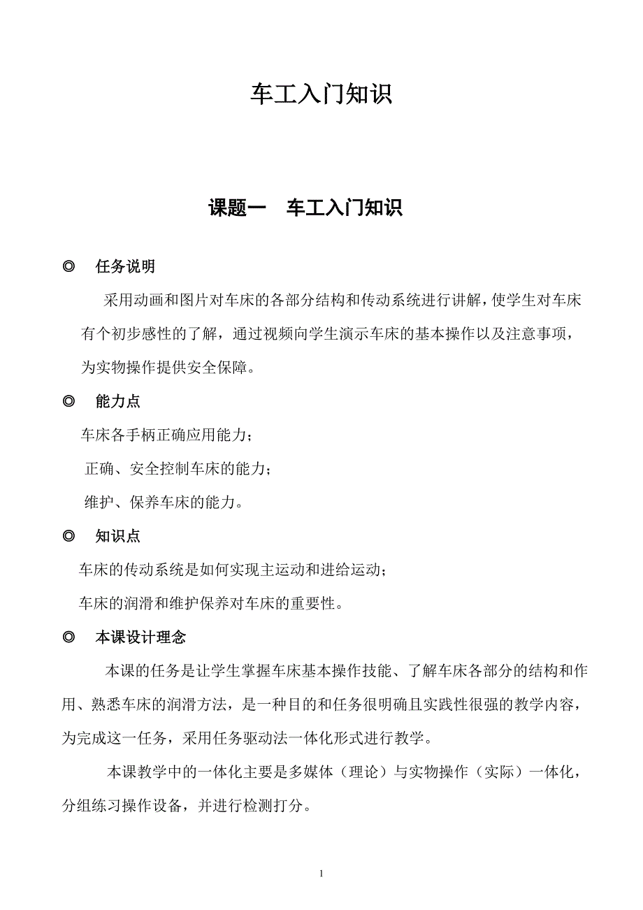 车工入门知识.doc_第1页