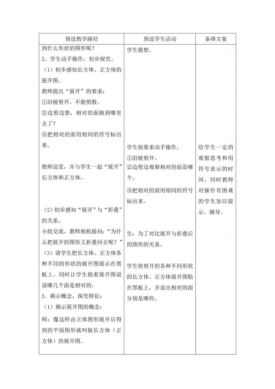 课题2、长方体和正方体的展开图课时1教[2].doc_第2页