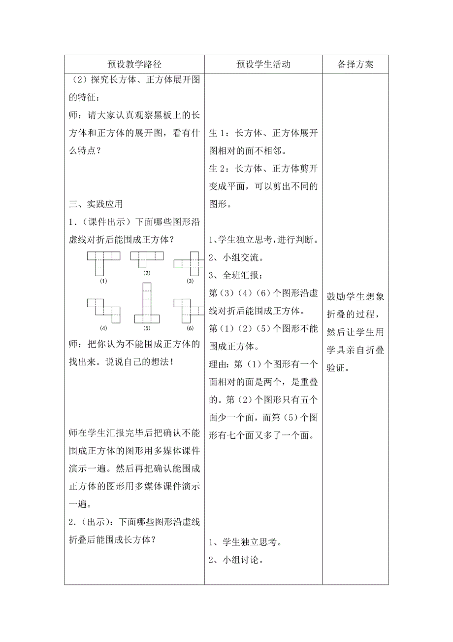 课题2、长方体和正方体的展开图课时1教[2].doc_第3页