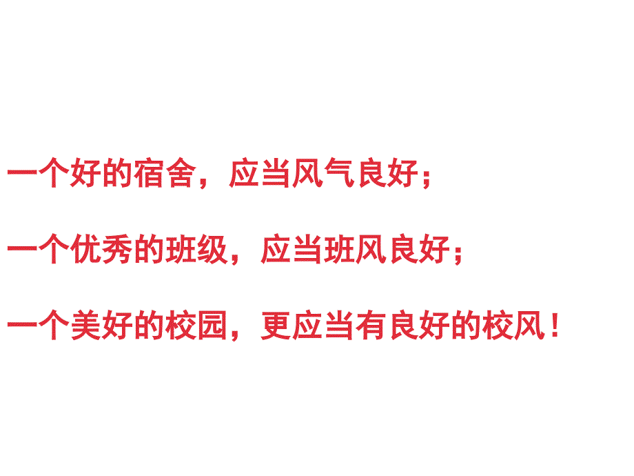 良好班风从我做起主题班会课件_第3页