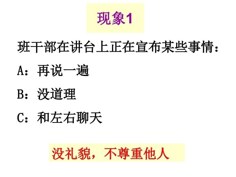 良好班风从我做起主题班会课件_第5页