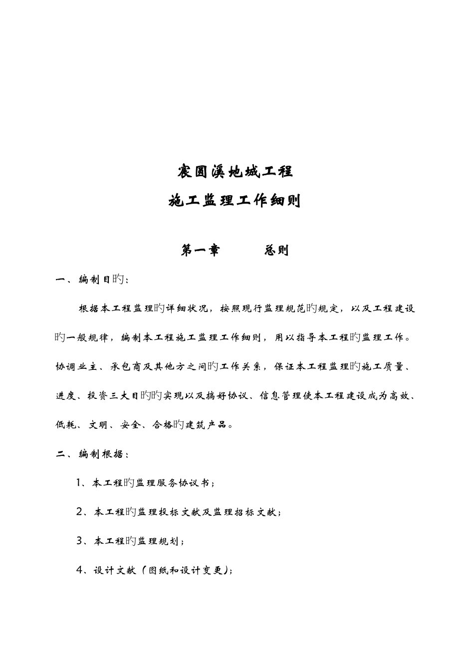 2023年全套监理细则_第4页